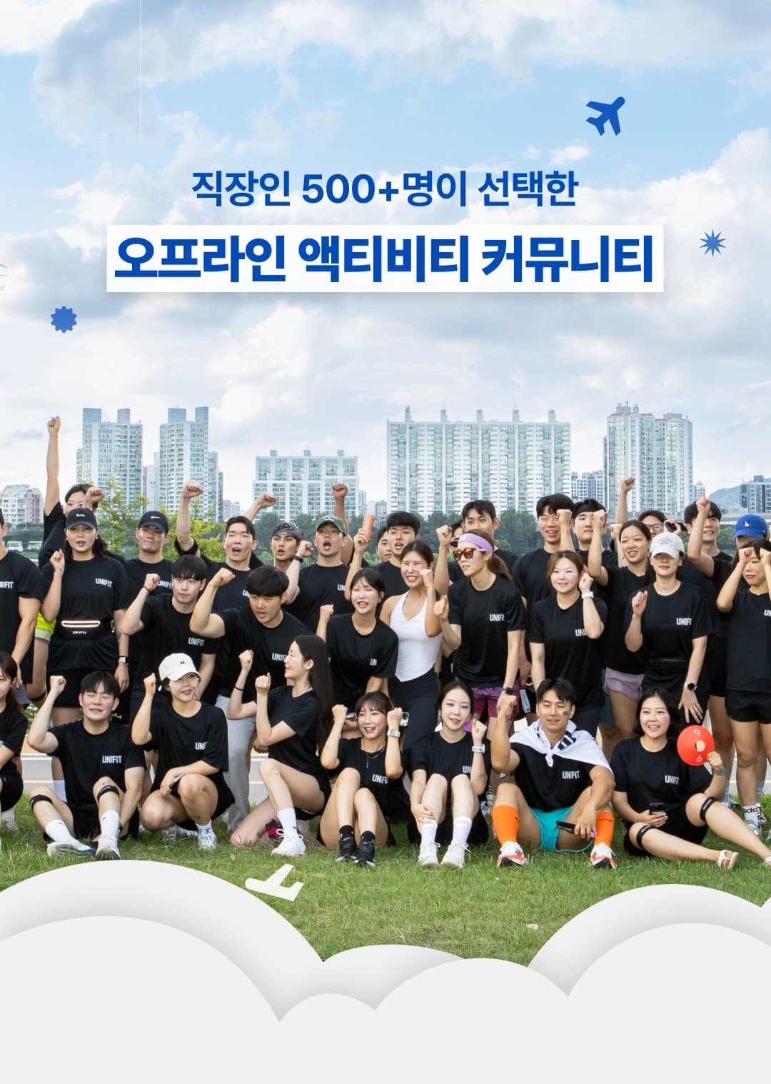 직장인 크루 가입 지원하기